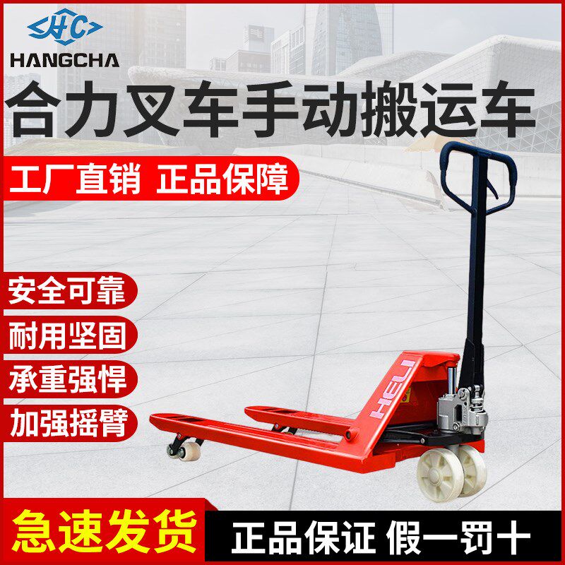 合力叉车手动液压加长搬运车地牛托盘车手推车堆高装卸2吨3吨定制