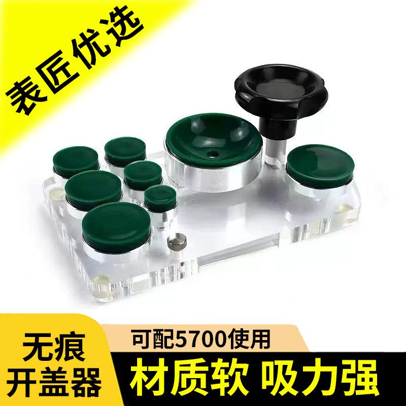 修表工具无痕开盖器软胶开盖吸力开后盖旋转式底盖