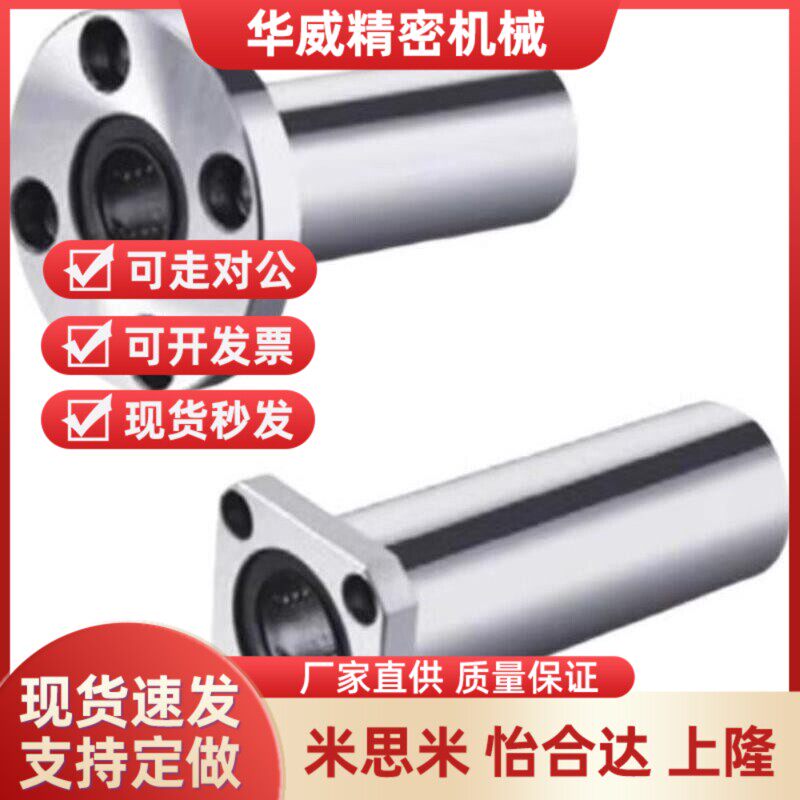 01直线E轴承LMG21/LME03/02-d12/d16/d25/D10/d20/D30/D8/D6/D13 - 实物图