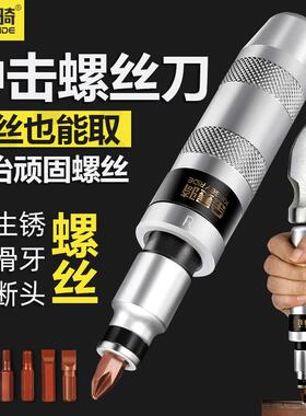 破开生锈死螺丝冲击螺丝刀断头螺丝取出器撞批十字改锥穿心起子
