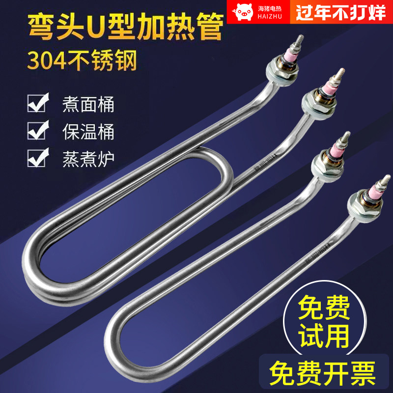 弯头u型加热管380v煮面桶发热管220v商用蒸煮汤面炉电热管毛巾车