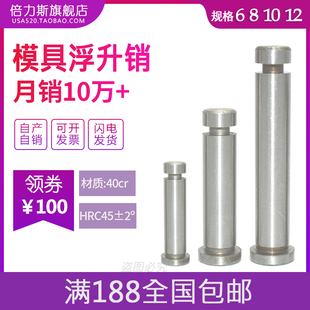 模具浮升销导料销两用销GLS导正销卡簧销塑料模具配件6 8 10 12mm