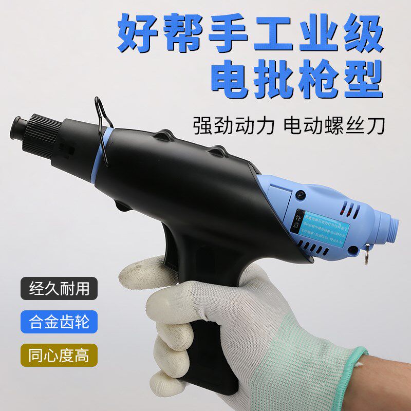 好帮手枪型握把电动螺丝刀ASA9000一年质保电批手持式无极变速电