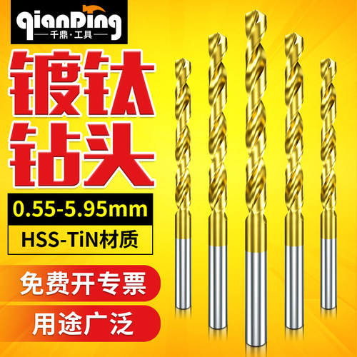 高速钢镀钛微型迷你小麻花钻头0.55 0.65 0.75 0.85 1.05-6.95mm