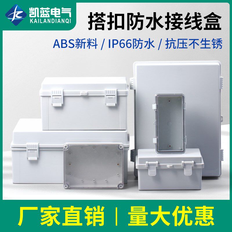 户外塑料监控防水盒透明ABS接线盒弱电箱绝缘配电箱防水罩电气盒