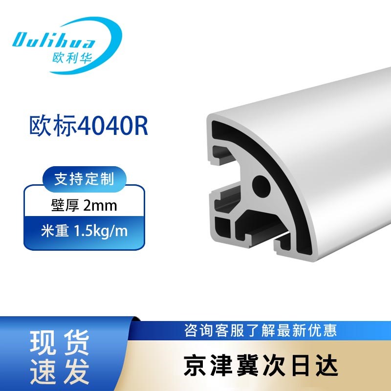 欧标4040R工业工作台铝合金型材4040弧形铝型材40弧型边框