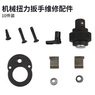 Darex扭力扳手维修包棘轮头扭矩工具配件零部件修理包齿轮头弹簧