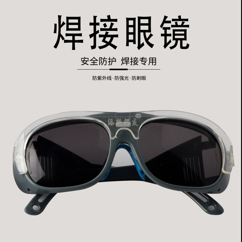 新款面罩电焊眼镜焊工专用防护镜透明黑色玻璃防紫外线防强光
