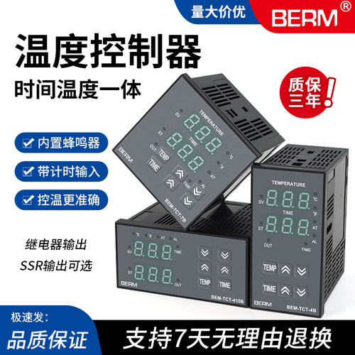 温度时间一体温控器智能数显控温仪器开关烫画机TCT-410B热转印7B