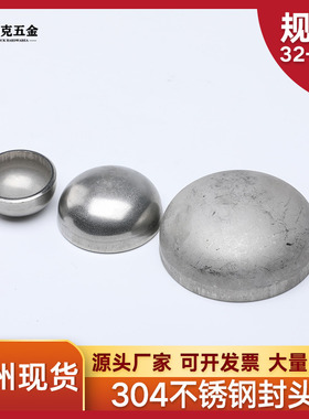 304不锈钢椭圆封头304冲压焊接封头椭圆封头304管帽封头32- 600