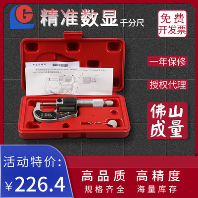 桂林广陆电子数显外径千分尺0-25MM高精度0.001数字螺旋测微器