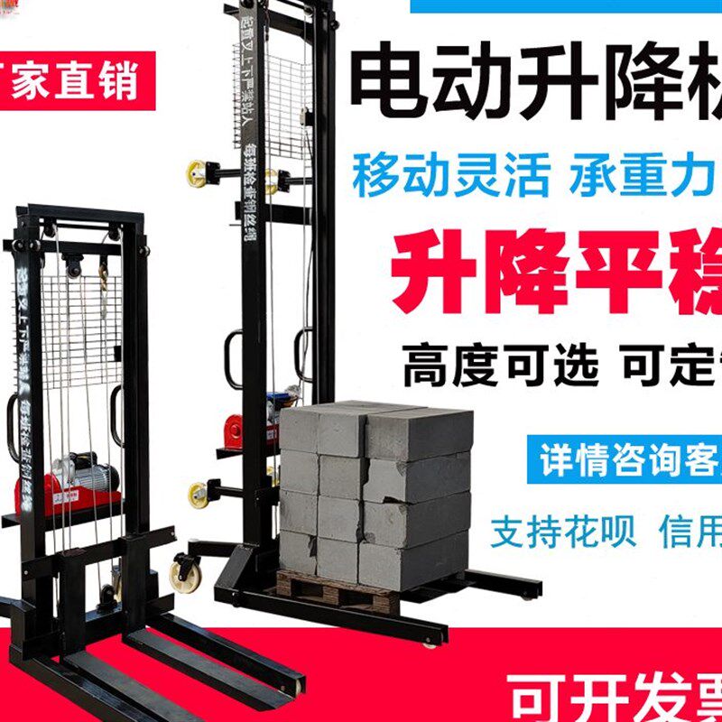 移动式遥控升降机工地用电动上砖机提升机升砖机装卸起重机堆高车