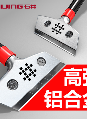 石井铲刀铝合金清洁刀美缝玻璃除胶铲刀厨房清洁小铲刀去墙皮铲刀