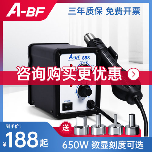 A-BF/不凡858/D数显无铅热风拆焊台金属机壳700W芯片维修工具
