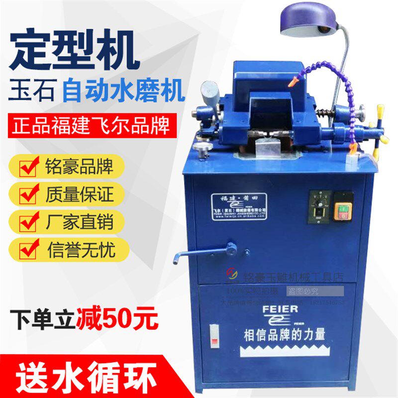 飞尔定型机水磨机成型机仿型机飞尔佛珠机木珠机圆珠机 佛珠机