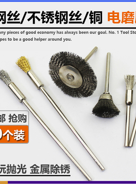 电磨钢丝刷抛光头打磨轮除锈抛光打磨头电动抛光文玩清理刷头工具
