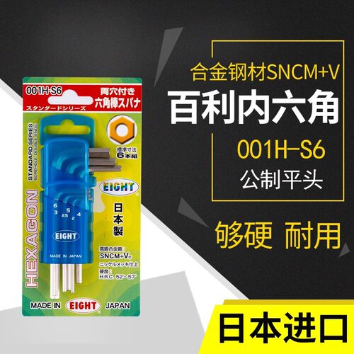 正品日本百利空心内六角扳手进口L型防盗六角螺丝刀单支带孔空芯