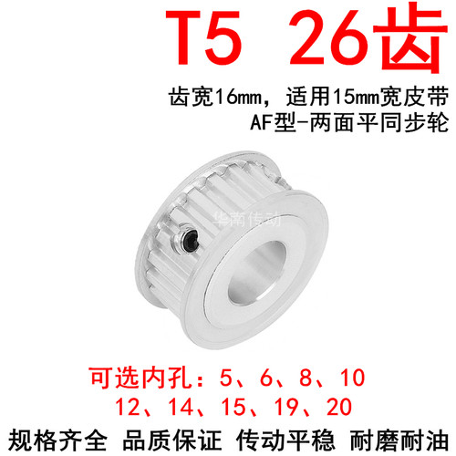 同步轮T526齿AF带宽15内孔5/6/8/10/12/14/151920同步带轮26T5150