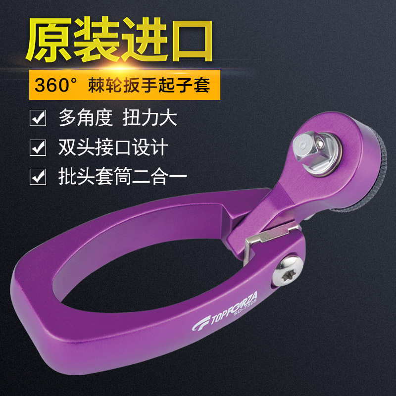 拓伏锐 进口棘轮扳手螺丝刀套装360度多功能可调起子手柄手动扳手