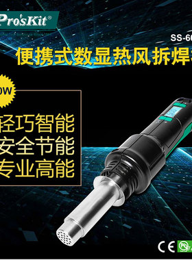 宝工数位控温拆焊热风枪 手机维修焊台便携式数显拆焊枪  SS-602H