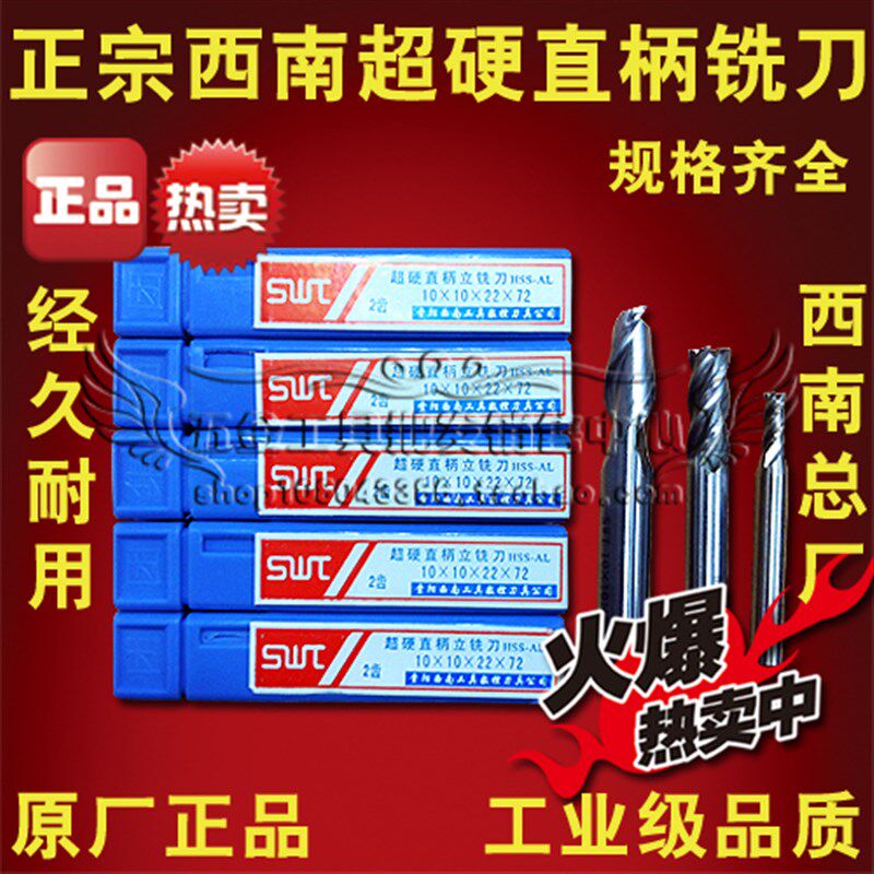 正品西南加长直柄立铣刀18 20 22 25 28 30 32 36 40 45 50三刃