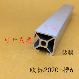 欧标2020N2工业铝型材 2020两面封槽铝合金20双面封槽3D打印机CH