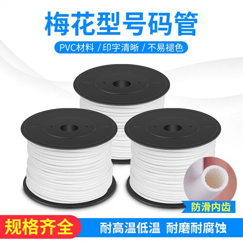 PVC机打空白号码管电线标示套管0.5/1-10平方梅花型电工线码管