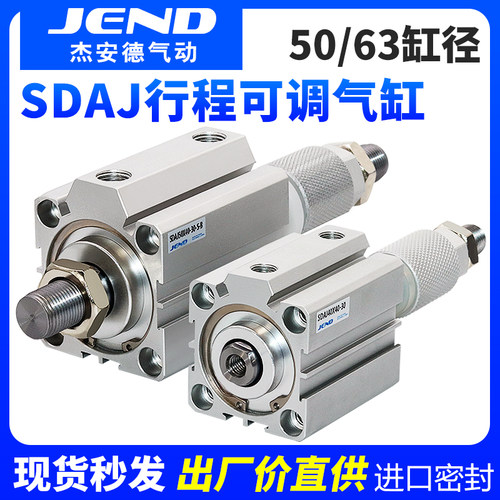 大推力气动行程可调气缸SDAJ50/63-20*30X40X50X75X100-20/50-S-B