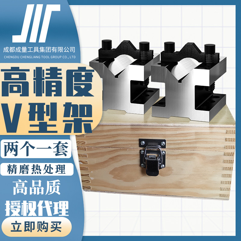成量V型架划线铁川牌V型块V形架35V型夹具60*60高精度105*105