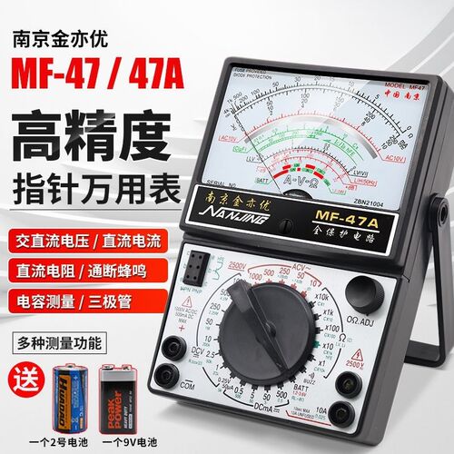 德国进口南京MF47内磁指针式万用表机械式高精度防烧通断蜂鸣全保