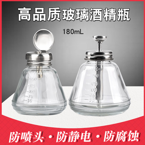 加厚防静电按压式玻璃酒精瓶洗板水瓶不锈钢按压式180ML自动出水