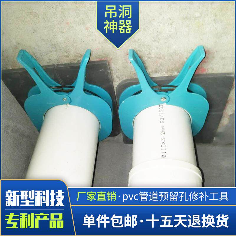 pvc排水管 50 75 110 预留洞封堵补洞模板吊模神器模具之吊洞管家
