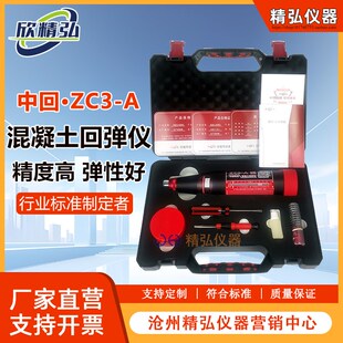 乐陵回弹仪混凝土强度检测仪抗压强度检测器数显机械回弹仪ZC3-A