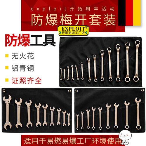 开拓防爆两用扳手梅花开口套装铝青铜无火花防爆工具纯铜工厂套装