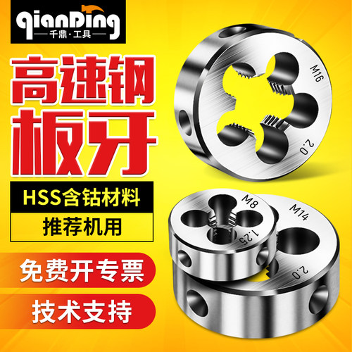 高速钢板牙细牙M8 M10M12M14M16M18M20M22M24M27*2 x1.5 x1.25 *1