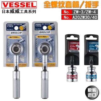 日本新款公制工具威威VESSEL全ZW-3螺丝安装扳手紧固栓可弯折快速