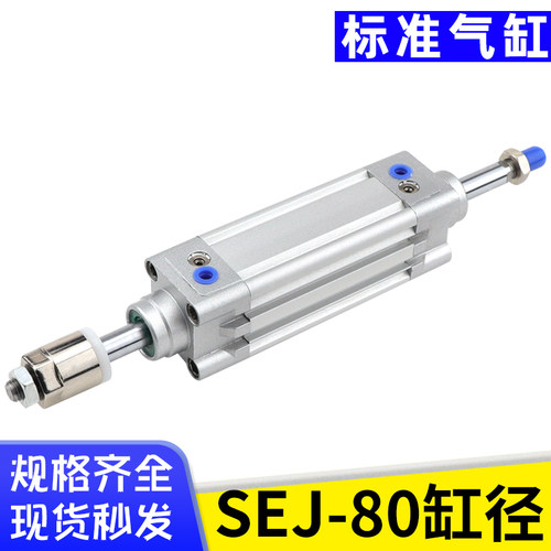 艾拉瑞尔SEJ可调型标准气缸SEJ80X25X50X75X100X125X150X175X200S