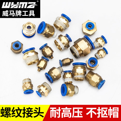 气动快速接头螺纹直通PC PL 4681012-M5机械工具元件直角气管快插