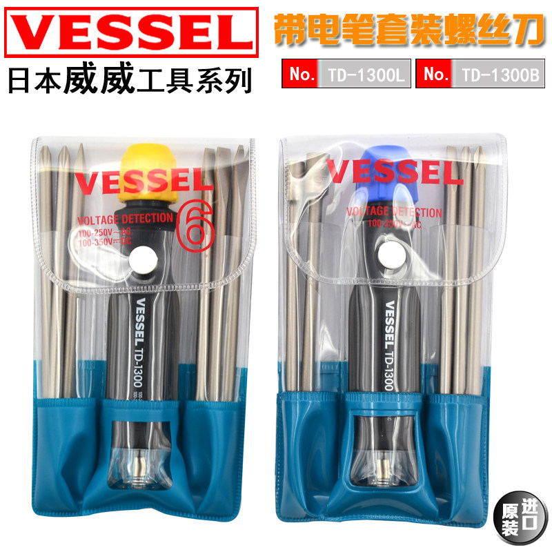 Vessel威威日本原装进口验电笔套筒套装家用工业电工专用线路检测