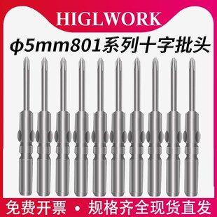 801电批头电动螺丝刀头5*50*60*80*100*120十字梅花4FC电动起子头