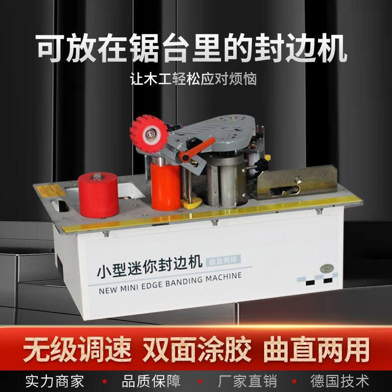 木工封边机手动家装全自动手提式生态板小型板材免漆家具家用机械