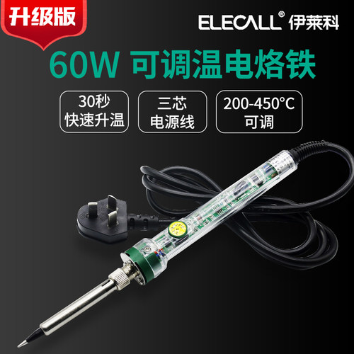 伊莱科ESI-P908 专业恒温电烙铁可调温家用内热式烙铁60W电子焊接
