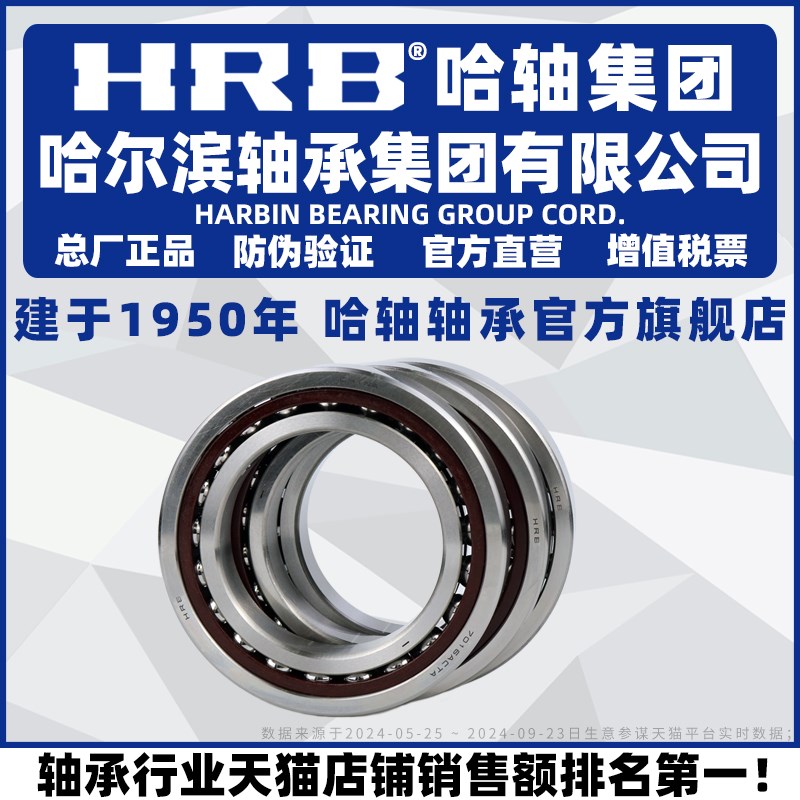 HRB 哈尔滨轴承 7303 7304 7305 7306 AC P4 TBT TT TFT 三联配对