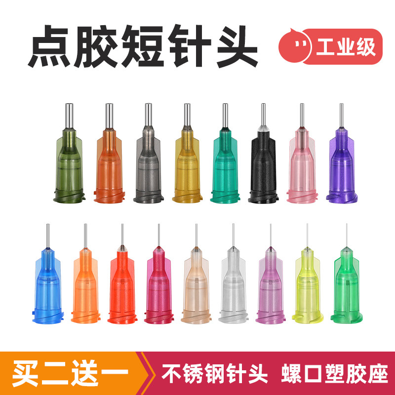 点胶机针头塑座不锈钢管1/4英寸工业级精密点胶针咀螺纹平口针头