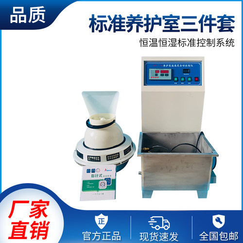 BYS-3标养室三件套 工地混凝土恒温恒湿设备养护室三件套防水空调