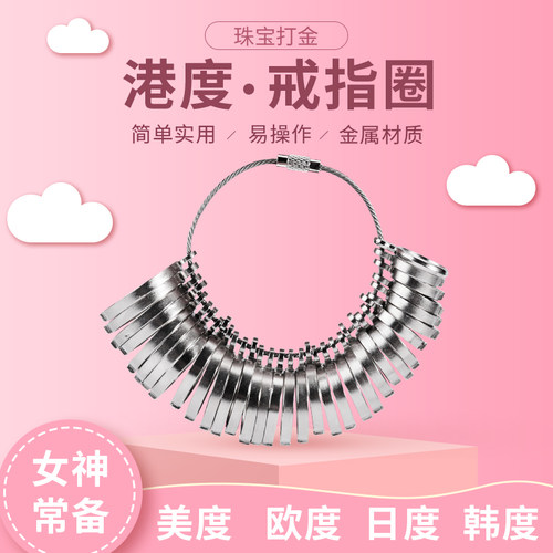 港度戒指圈环测量工具量号器手指指围圈号尺码尺寸大小戒圈试码器