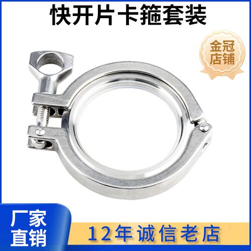 304不锈钢快开片卡箍套装卫生级管道插焊卡盘接头快装开孔盲板盖