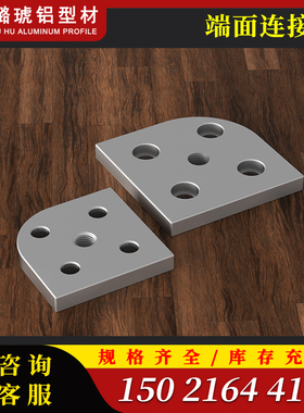 工业铝型材配件R型端面连接板加厚连接块脚轮连接件3060R/4080R