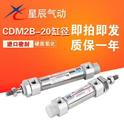 星辰气动MF不锈钢迷你气缸CDM2B/25/20/32/40-10*50*75X125X200*3
