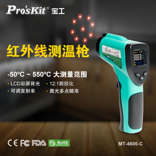 宝工(ProsKit)MT-4606红外线测温仪工业测温枪水温油温食品厨房